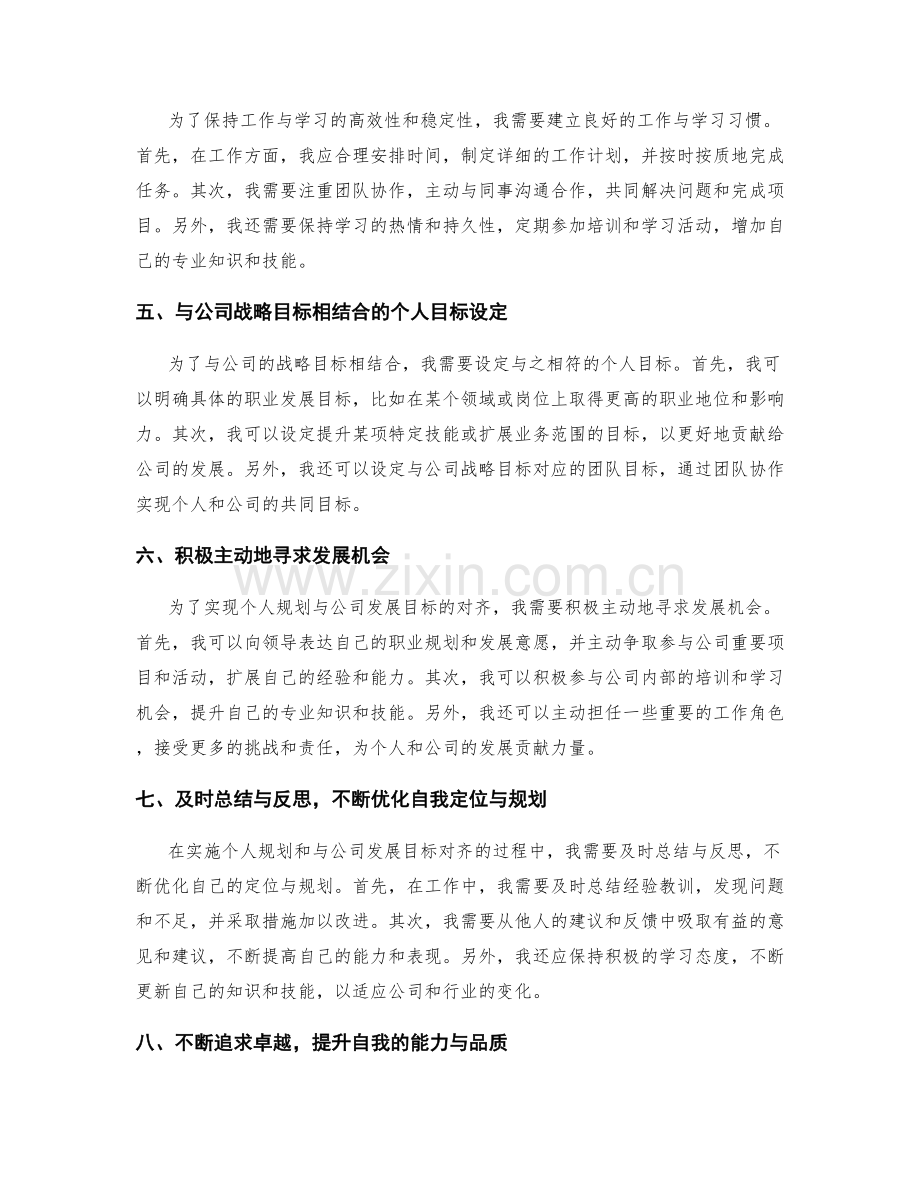 年终总结的自我定位与个人规划与公司发展目标对齐.docx_第2页