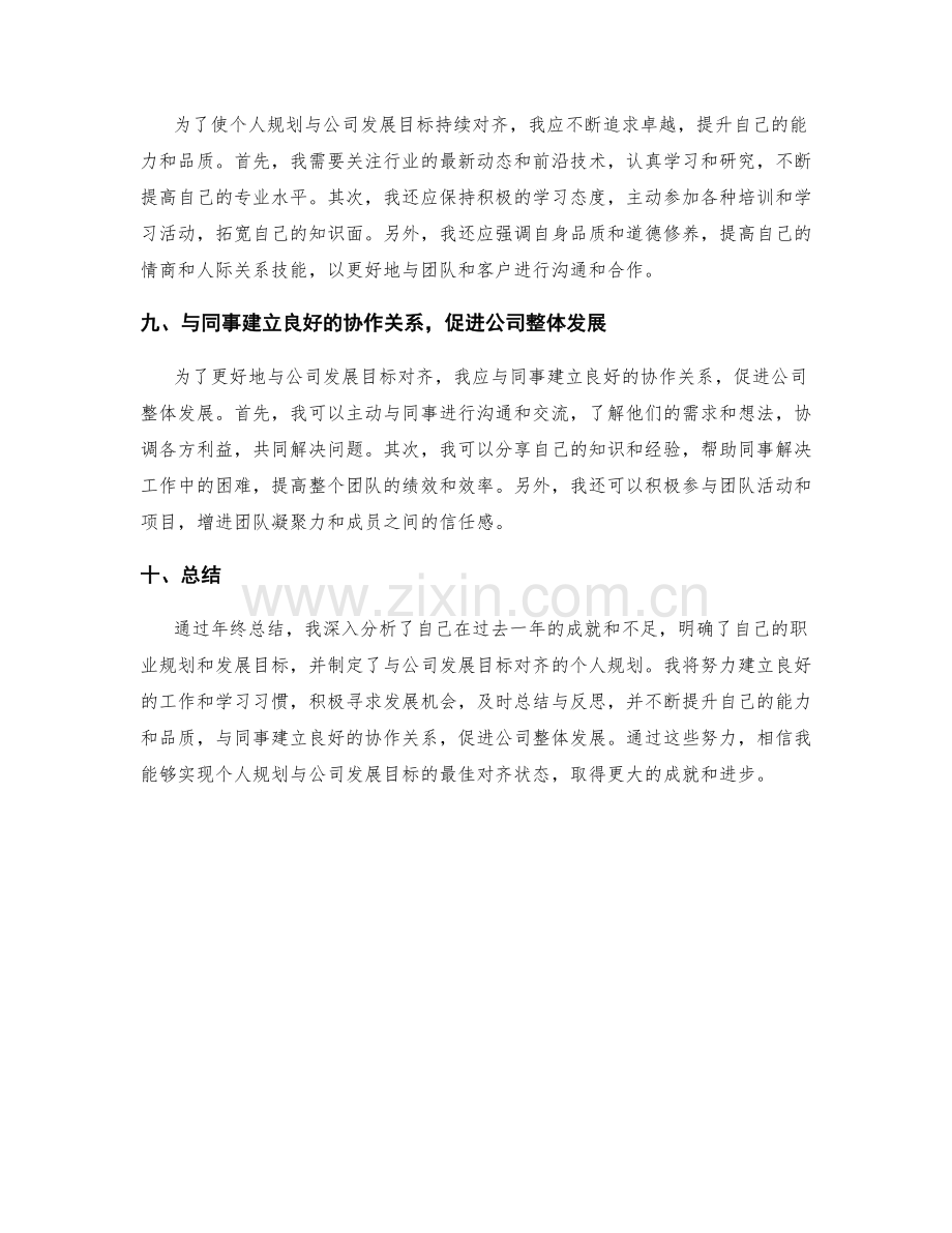 年终总结的自我定位与个人规划与公司发展目标对齐.docx_第3页