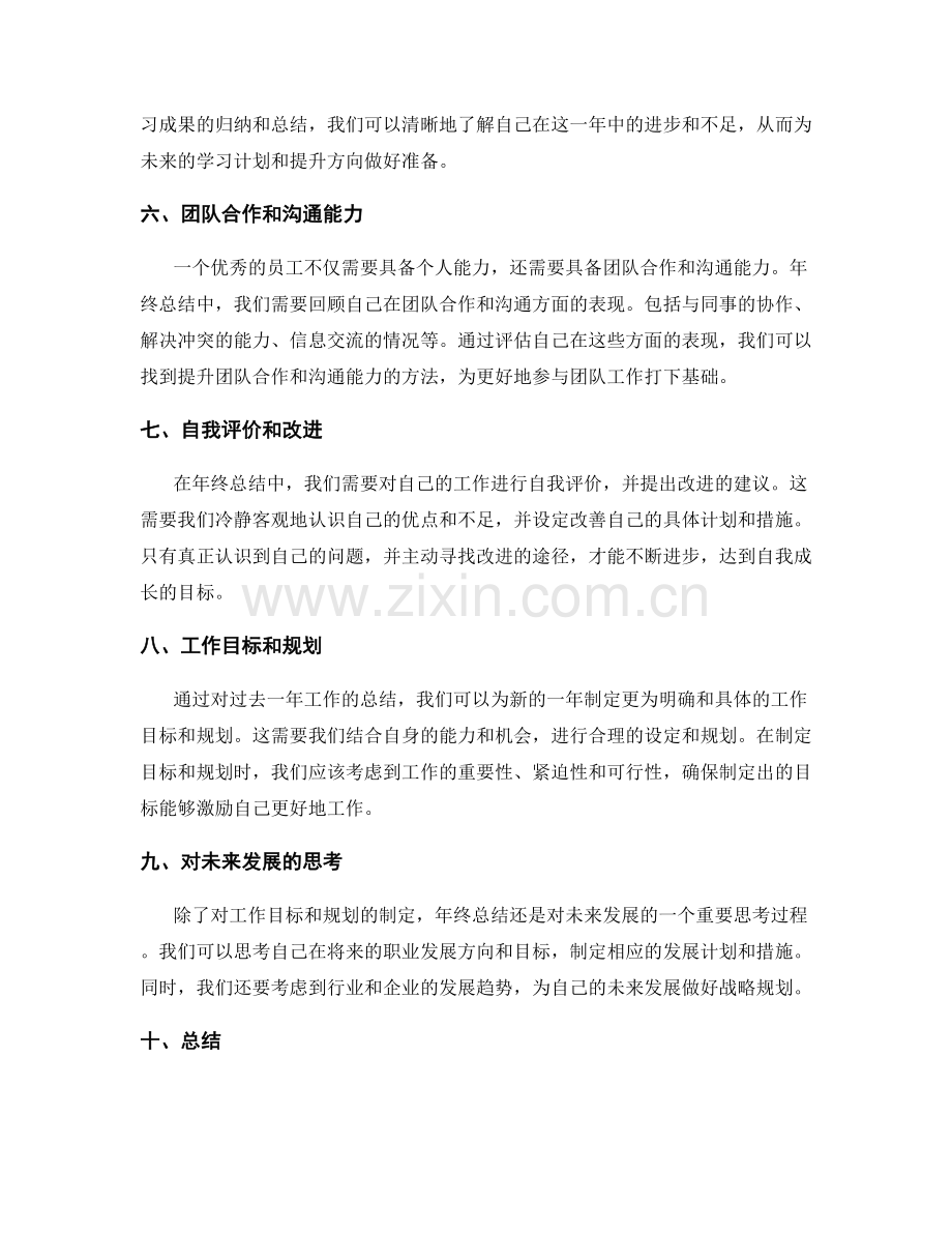 年终总结中应包含的信息.docx_第2页