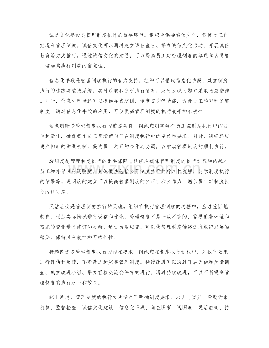 管理制度制度执行方法.docx_第2页