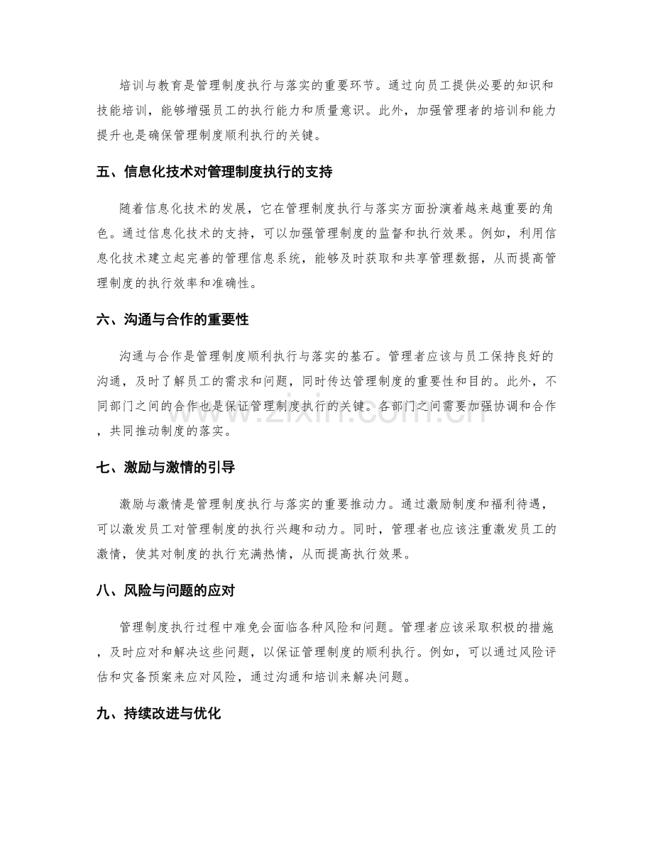 管理制度的执行与落实情况分析.docx_第2页