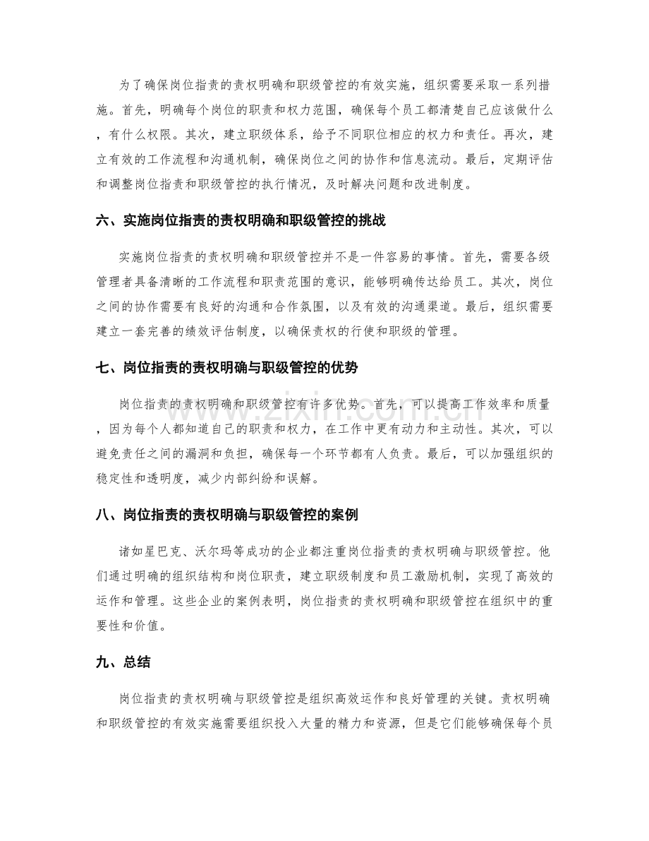 岗位职责的责权明确与职级管控.docx_第2页