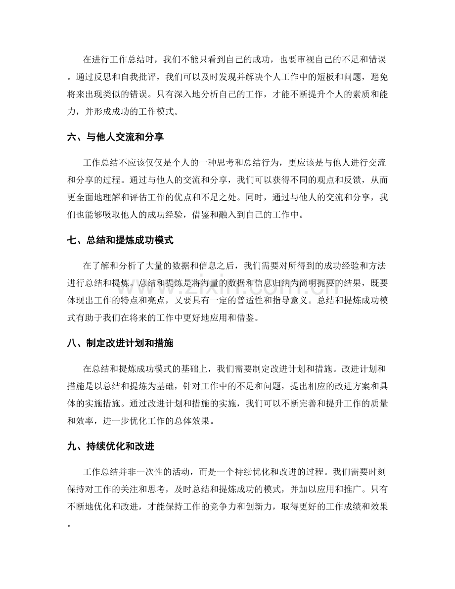 深入分析工作总结的成功模式.docx_第2页