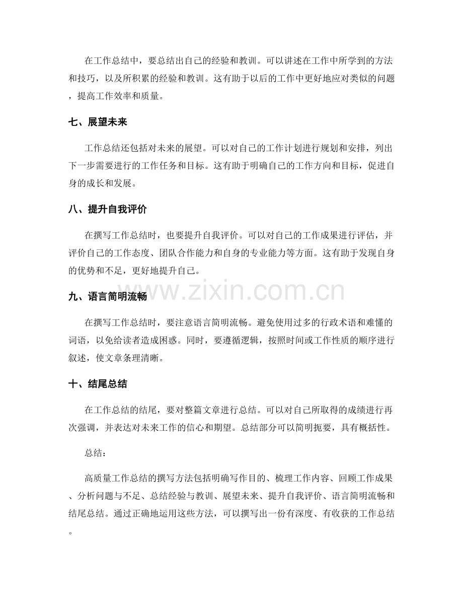 高质量工作总结的撰写方法.docx_第2页