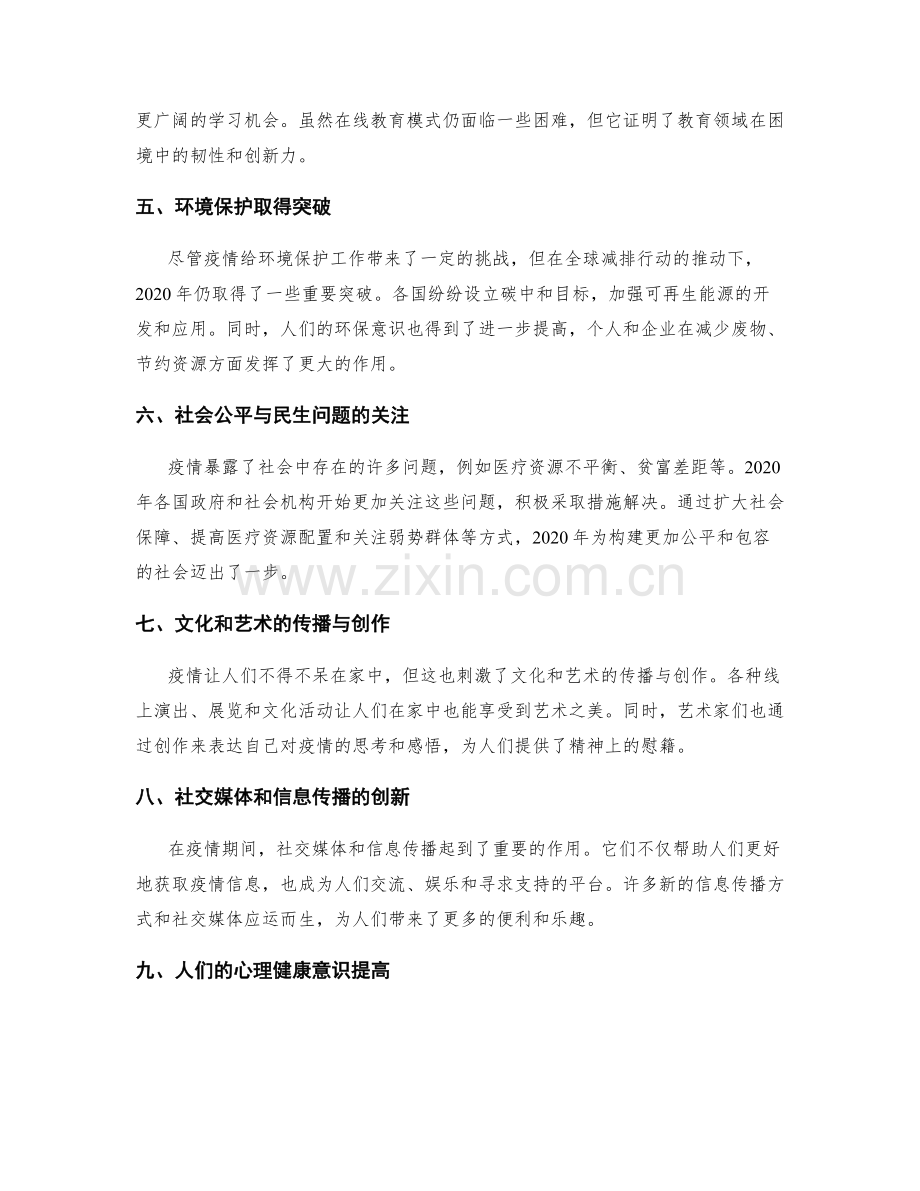 年终总结的成果汇总和新目标设定.docx_第2页