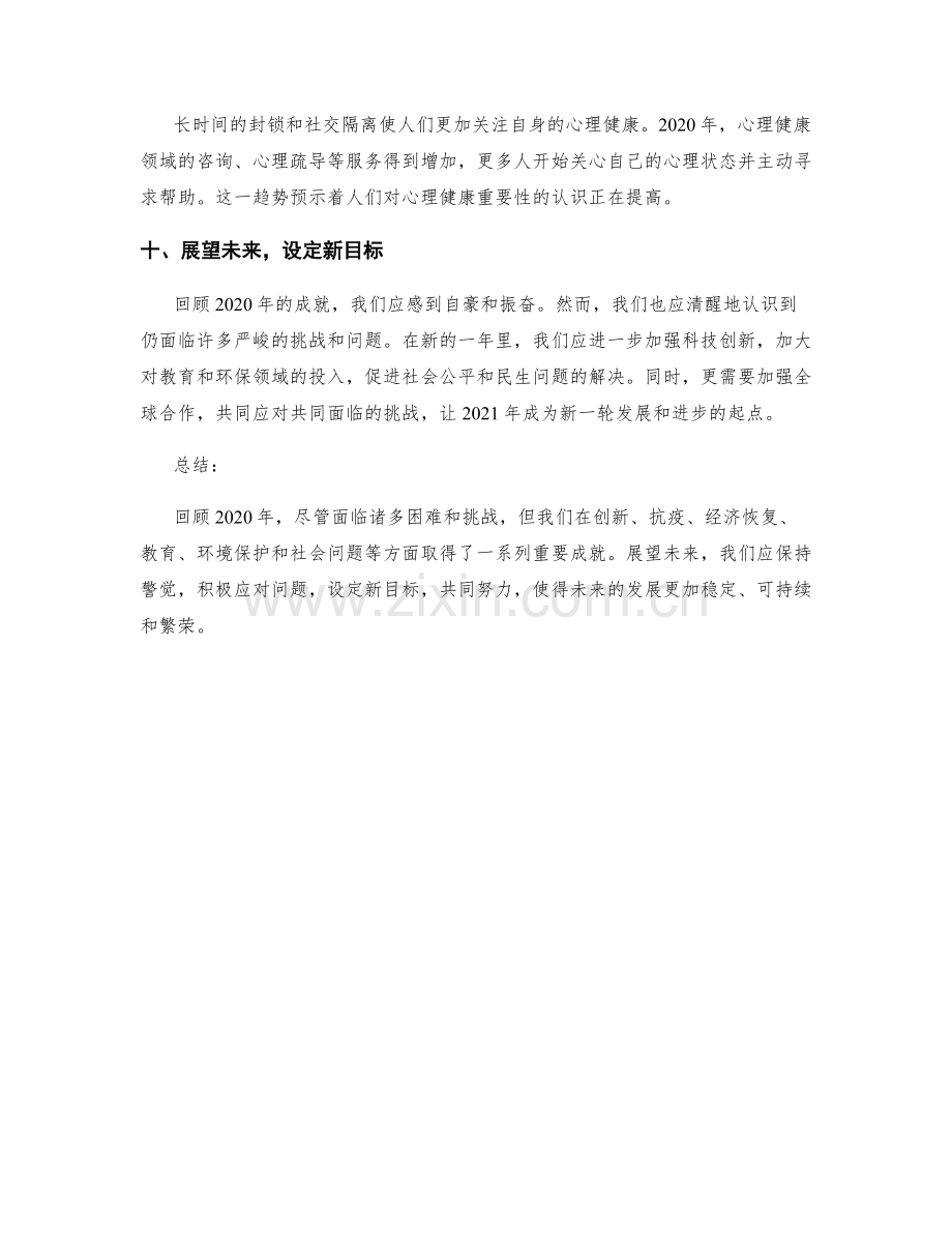 年终总结的成果汇总和新目标设定.docx_第3页