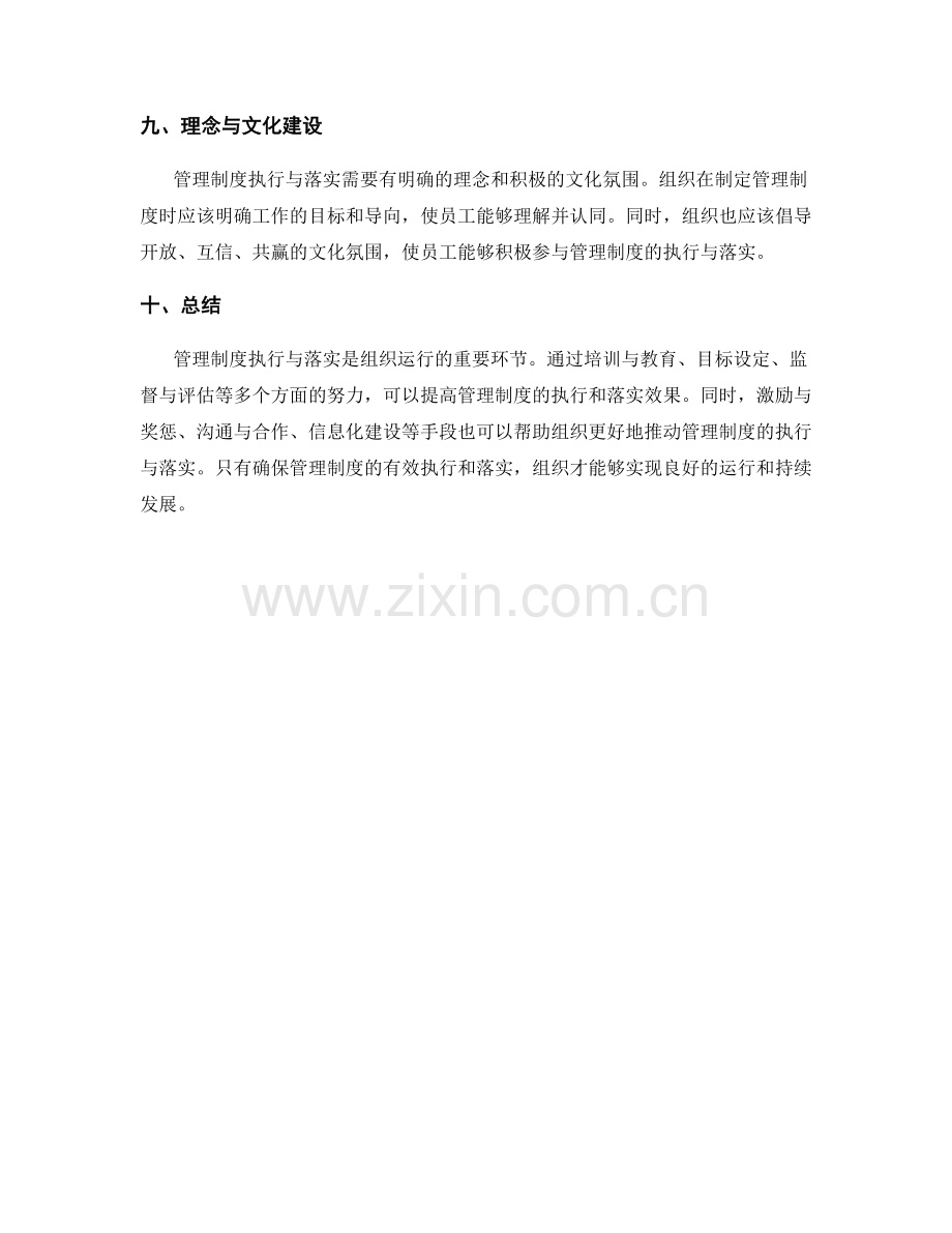 管理制度执行与落实.docx_第3页