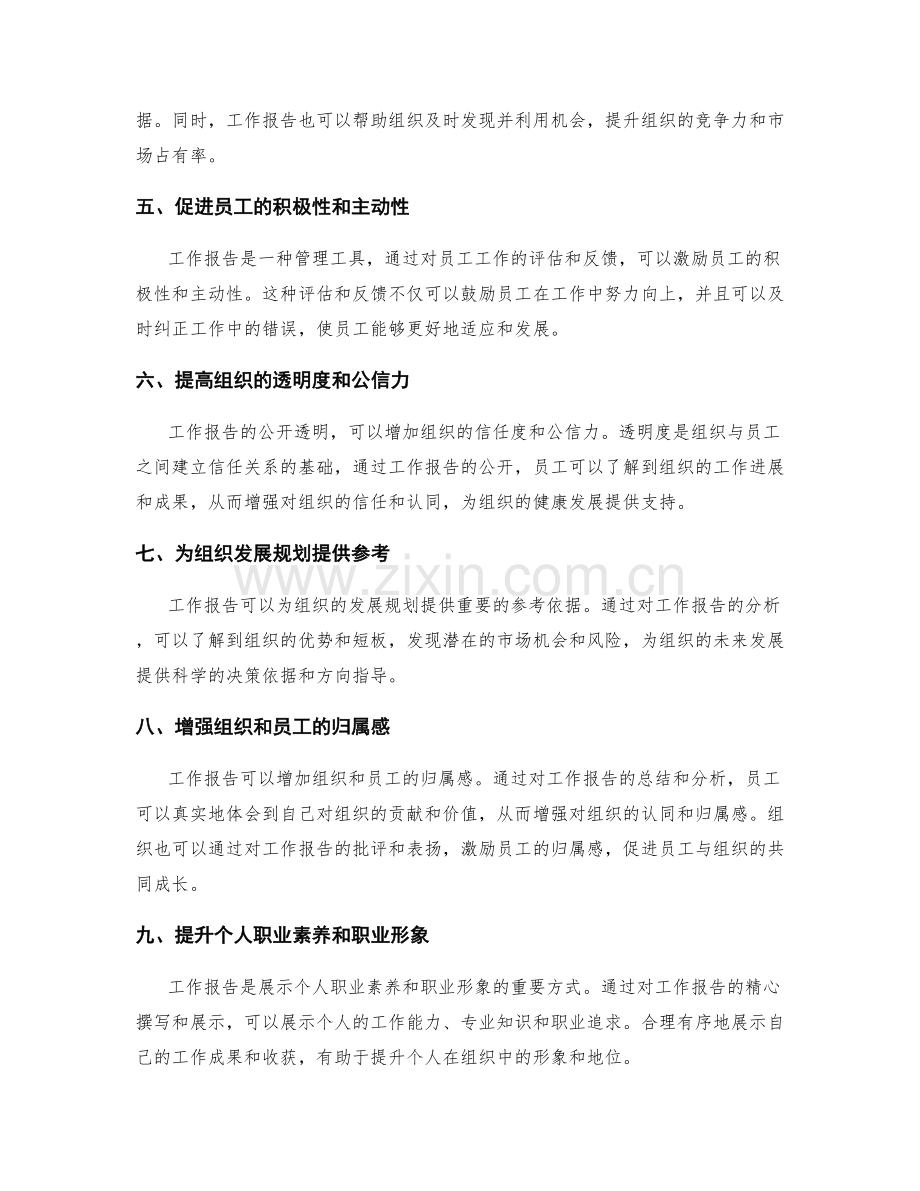 全面分析工作报告的必要性与意义.docx_第2页