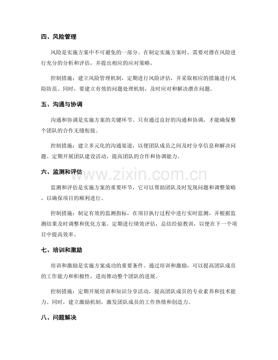 实施方案的关键节点与控制措施分析.docx_第2页