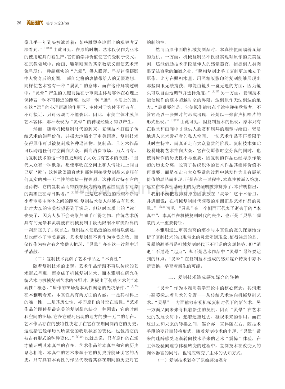 从“灵晕”走向“救赎”——机械复制时代下灵晕的凋萎与新生.pdf_第2页