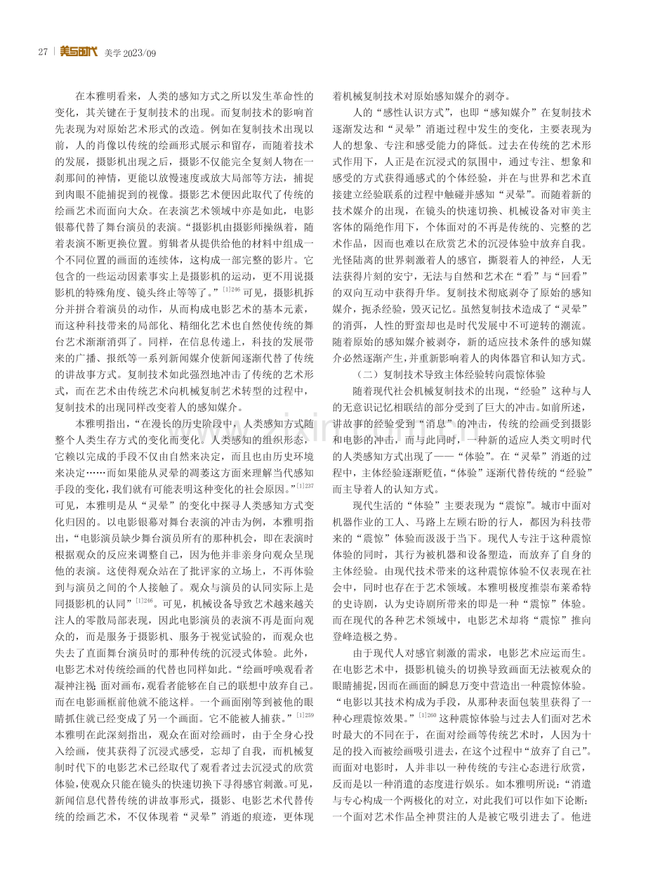 从“灵晕”走向“救赎”——机械复制时代下灵晕的凋萎与新生.pdf_第3页