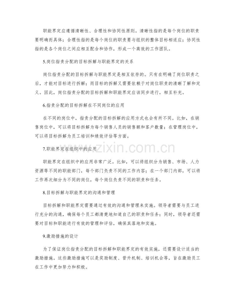 岗位职责分配的目标拆解与职能界定.docx_第2页