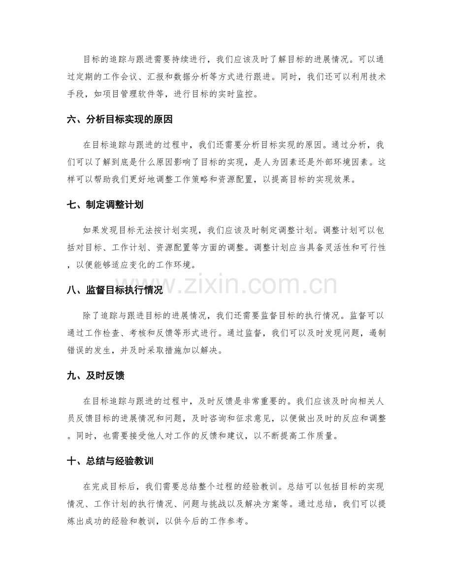 工作计划的目标追踪与跟进.docx_第2页