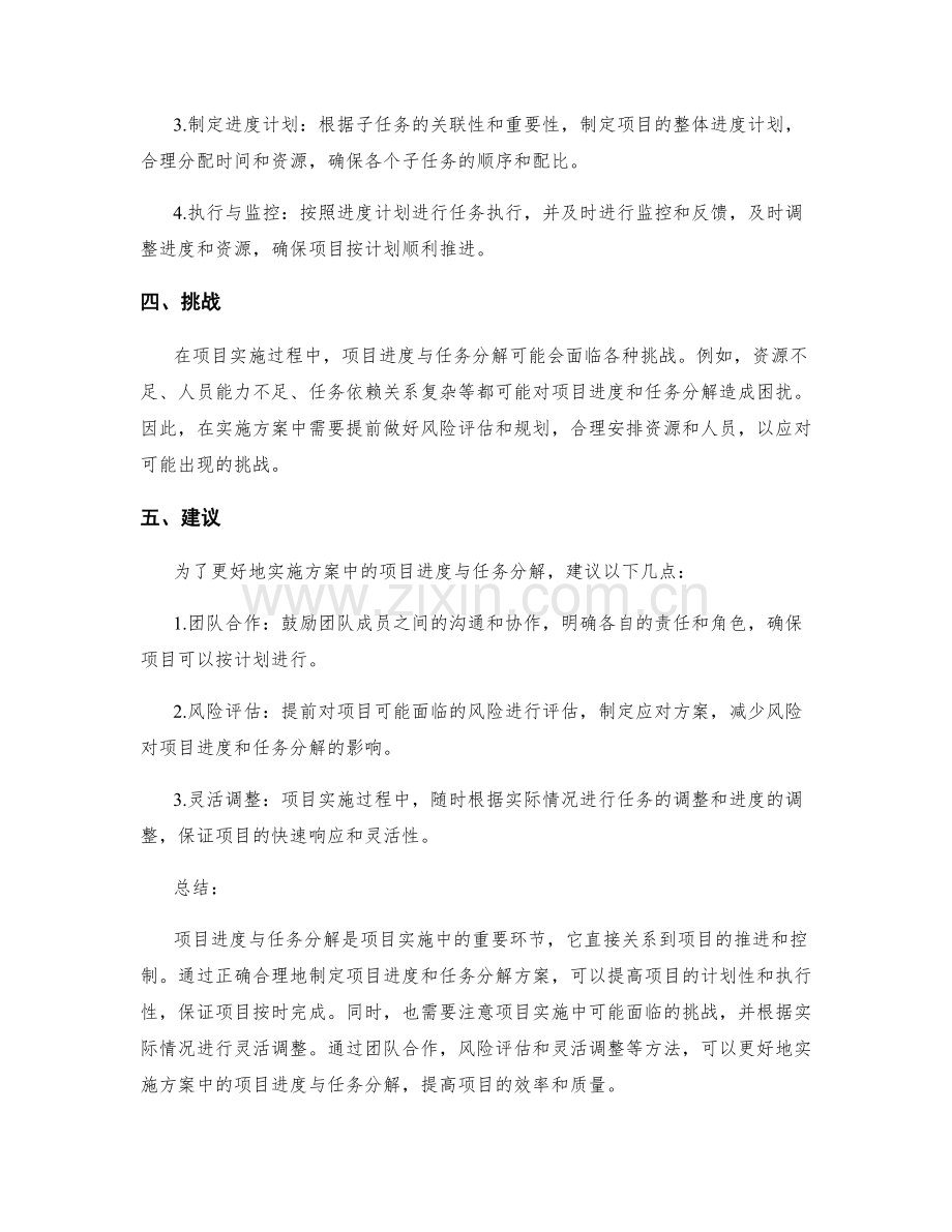 实施方案中的项目进度与任务分解.docx_第2页