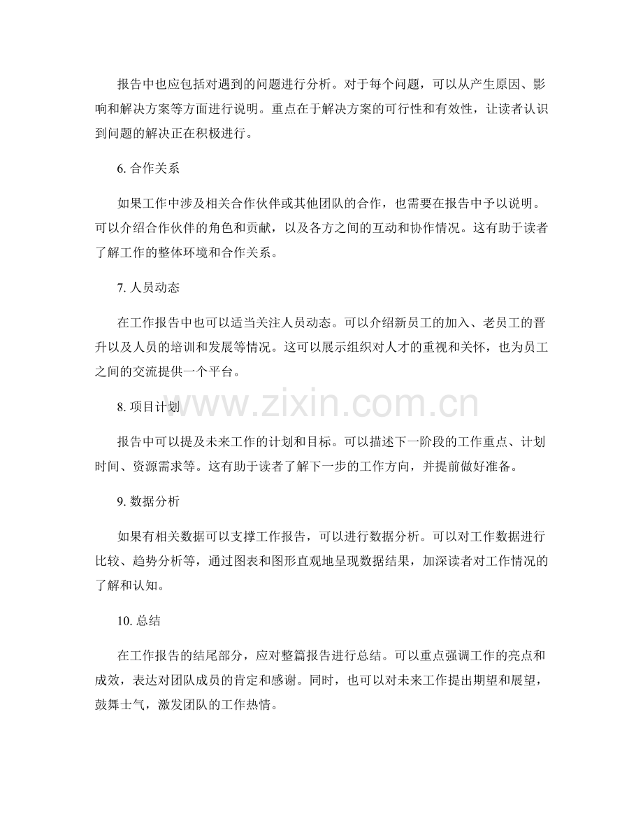 工作报告中的关键信息整理.docx_第2页