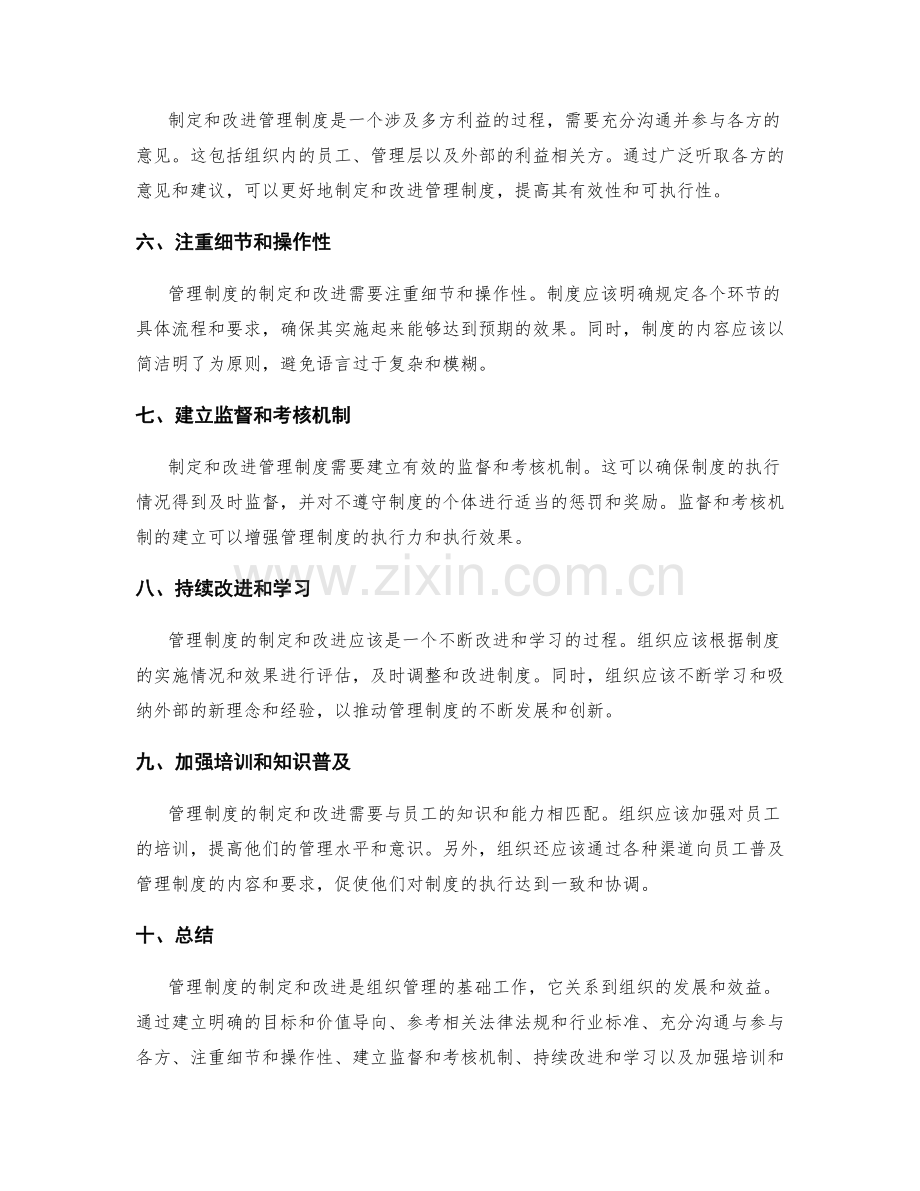 管理制度的制定和改进措施推进建议.docx_第2页