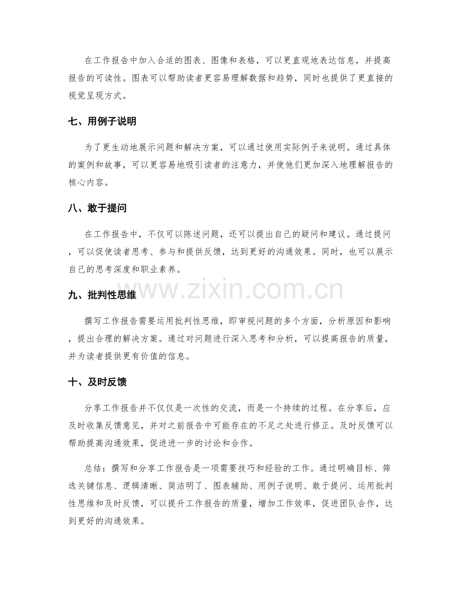 工作报告的提炼与分享技巧.docx_第2页