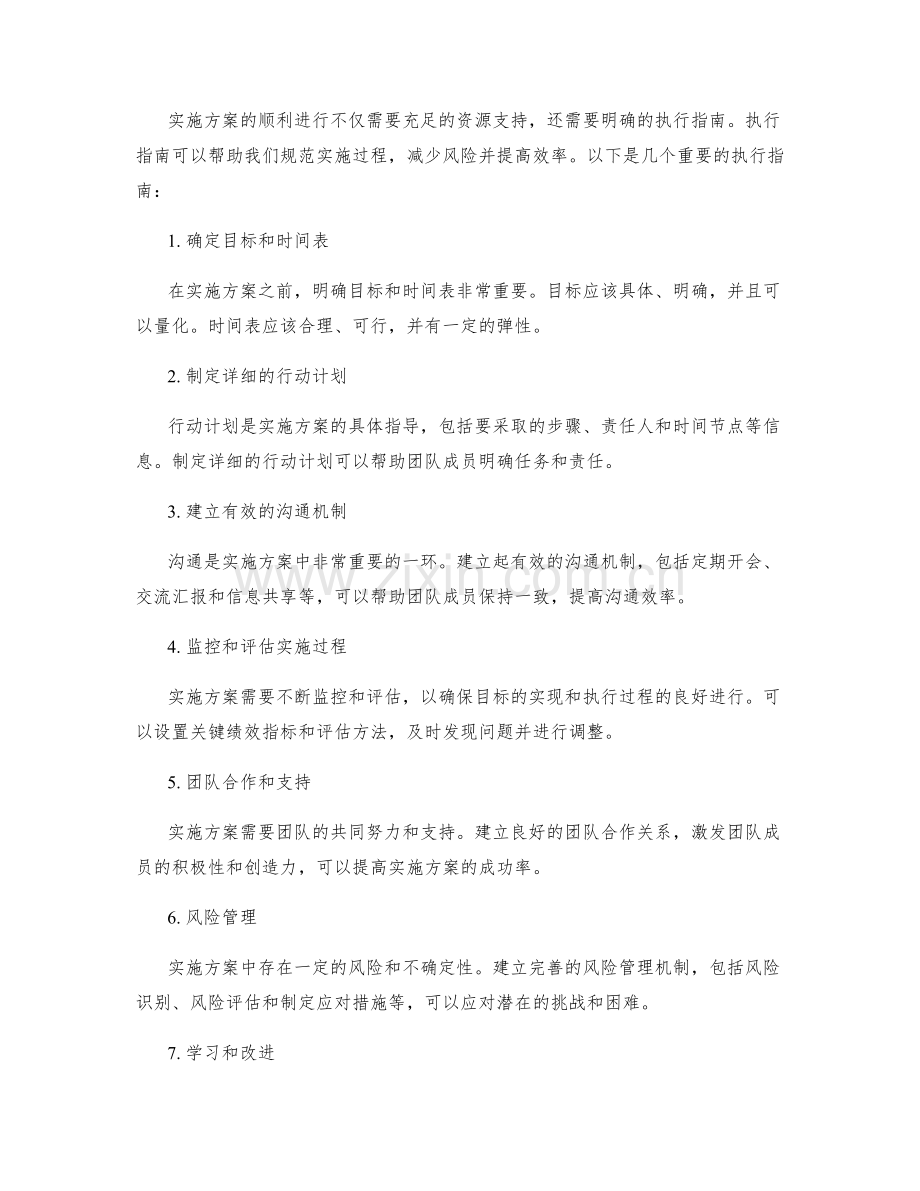 实施方案的资源评估与执行指南.docx_第2页