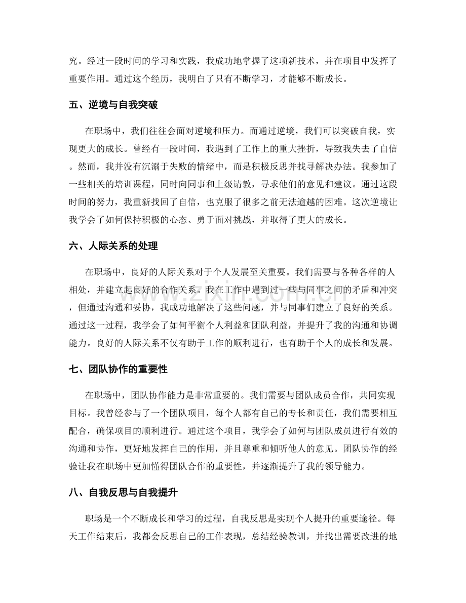 工作总结的关键事件与成长历程.docx_第2页