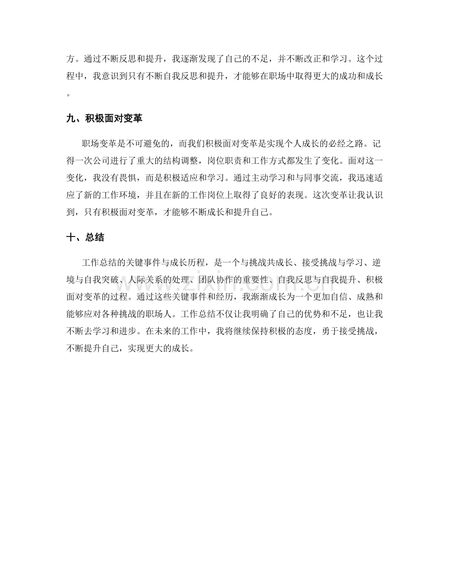 工作总结的关键事件与成长历程.docx_第3页