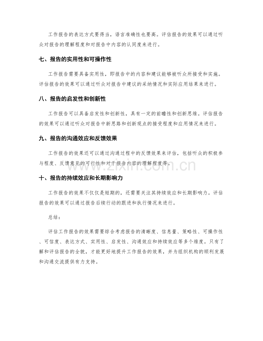 工作报告的效果评估方法.docx_第2页