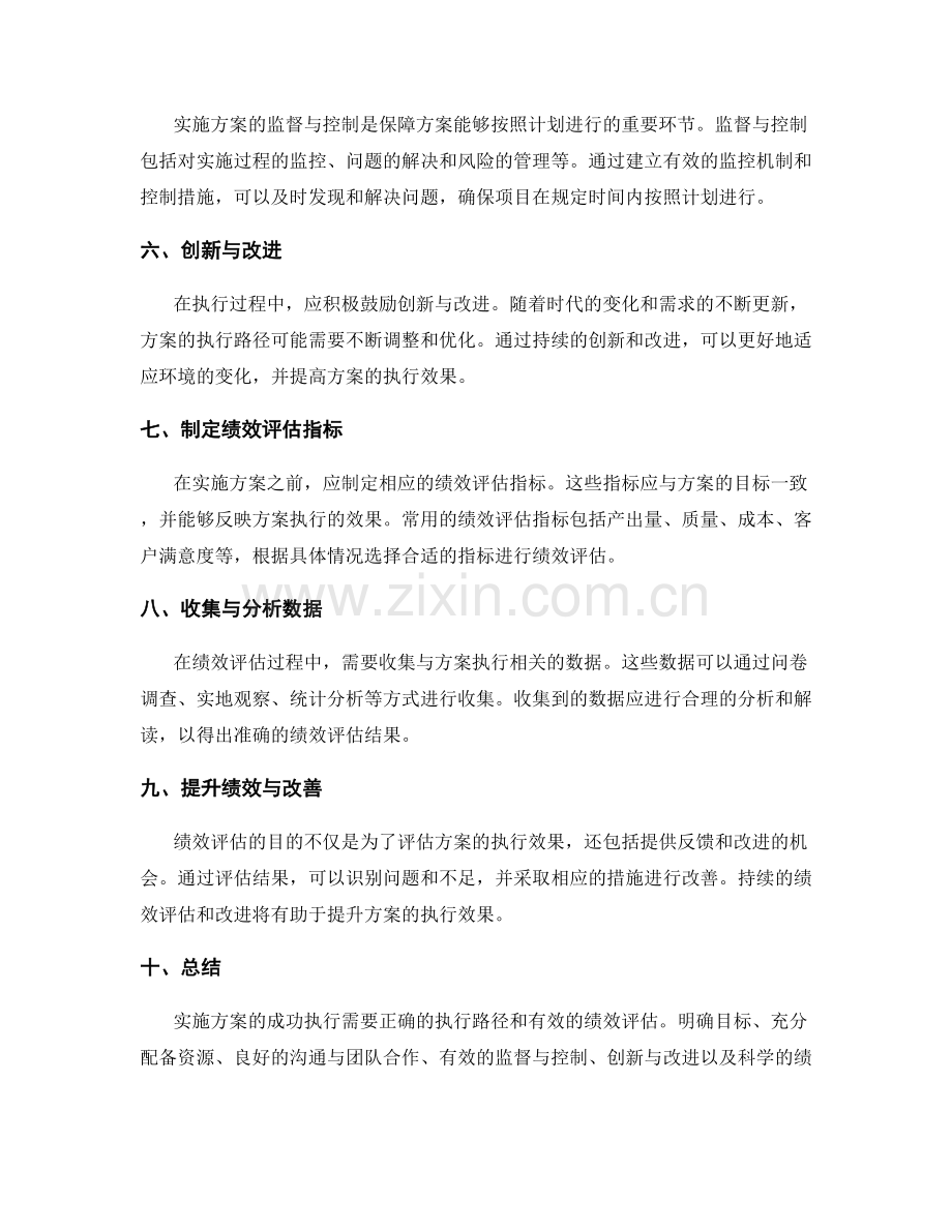 实施方案的执行路径和绩效评估.docx_第2页