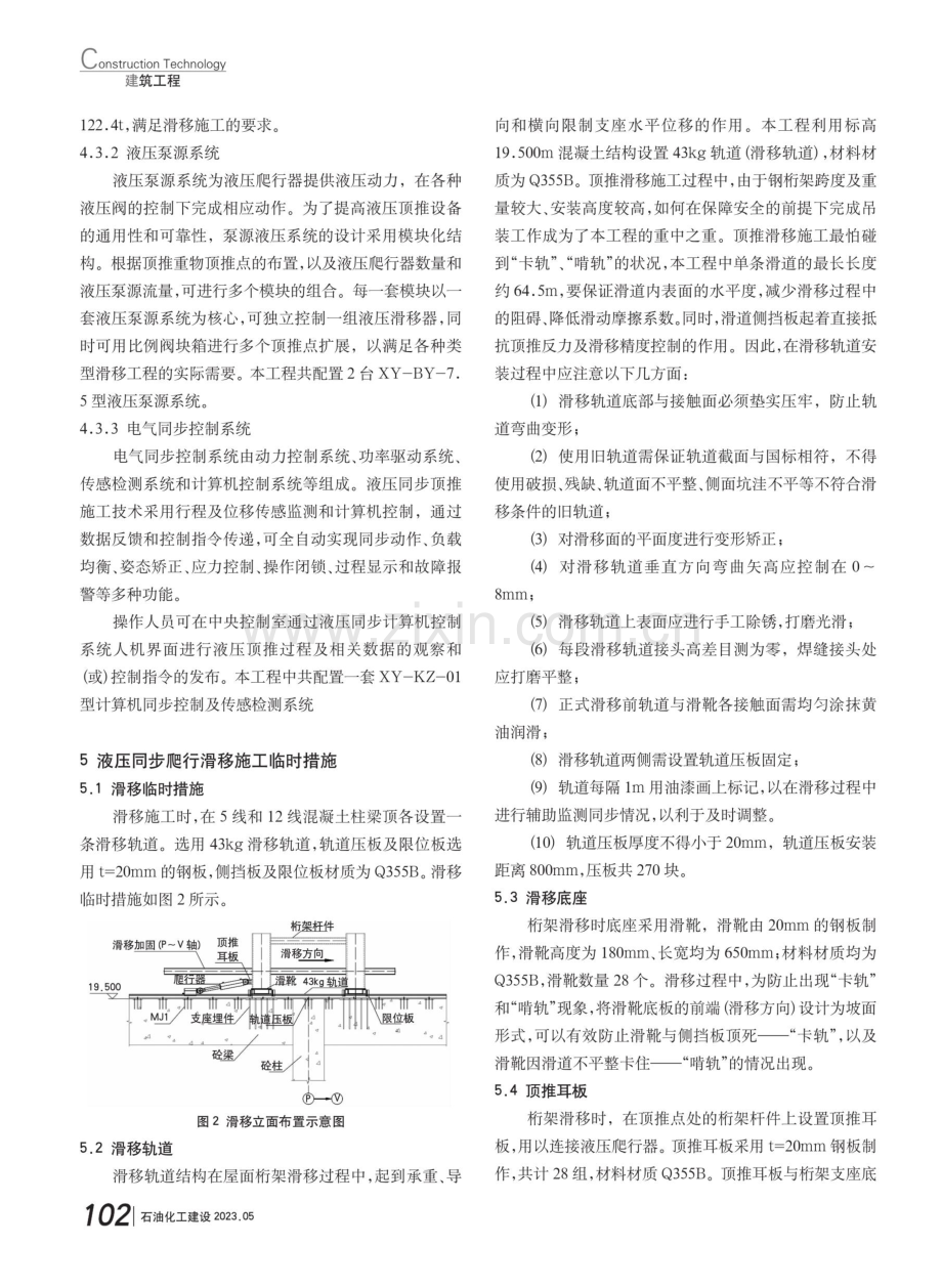 大跨度的钢结构张弦桁架液压同步顶推滑移施工技术.pdf_第3页