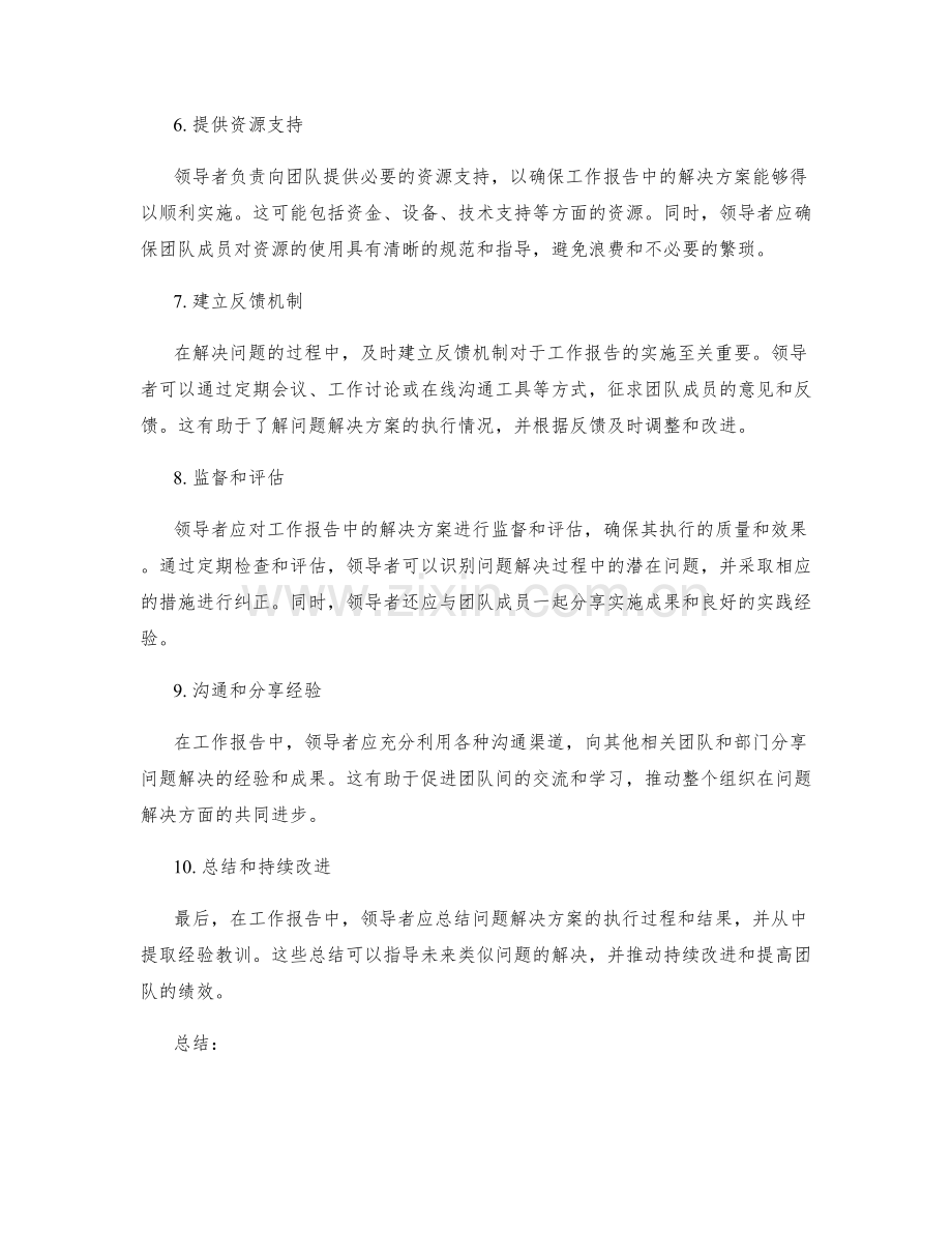 工作报告中的问题解决思路和提案落地的推动方法.docx_第2页