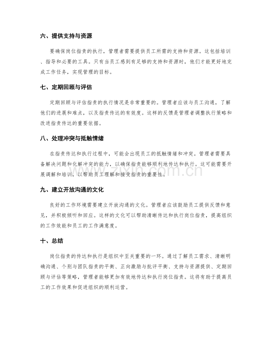 岗位职责的传达与执行策略.docx_第2页