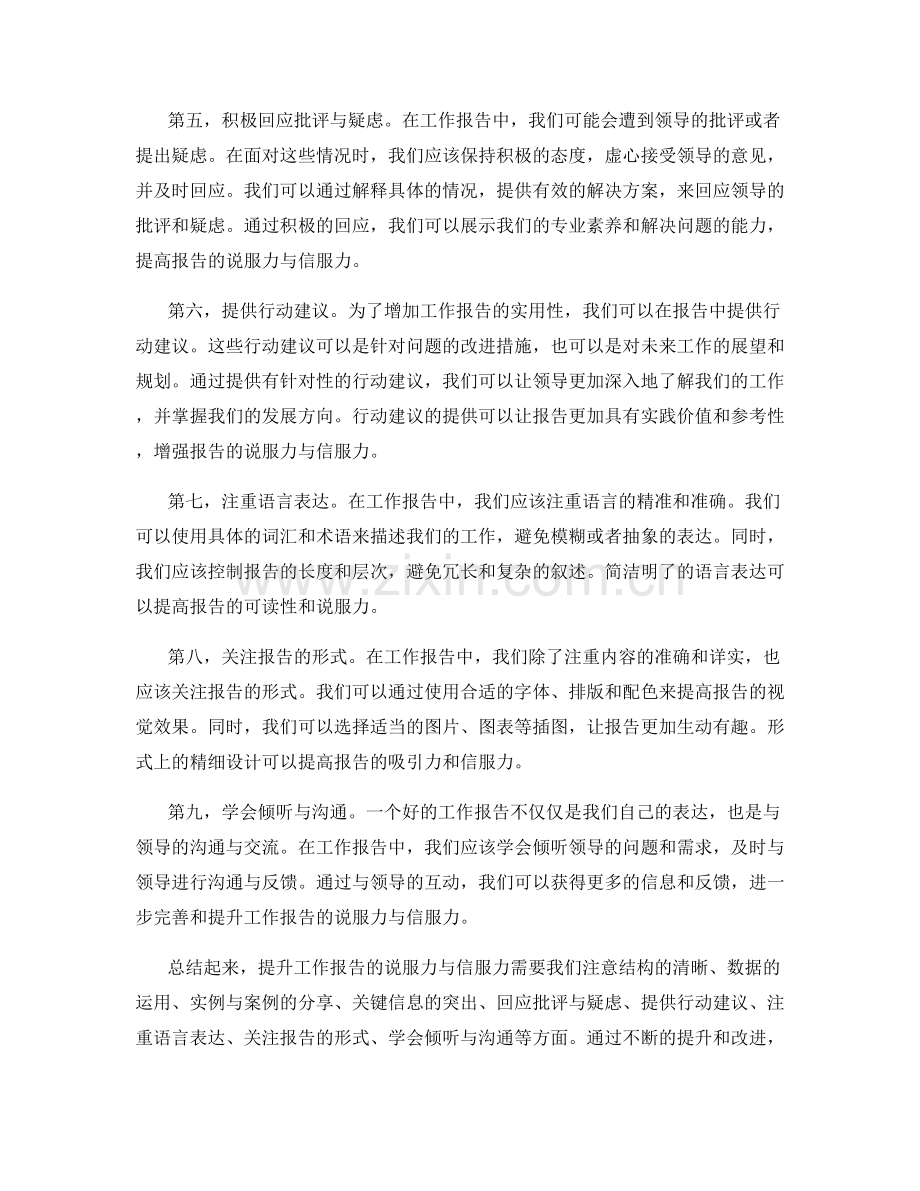 提升工作报告的说服力与信服力.docx_第2页