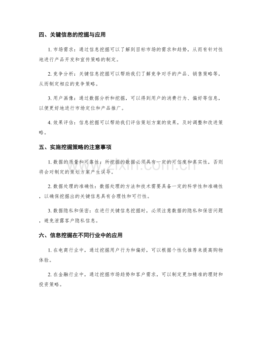 制定策划方案的关键信息挖掘与应用.docx_第2页