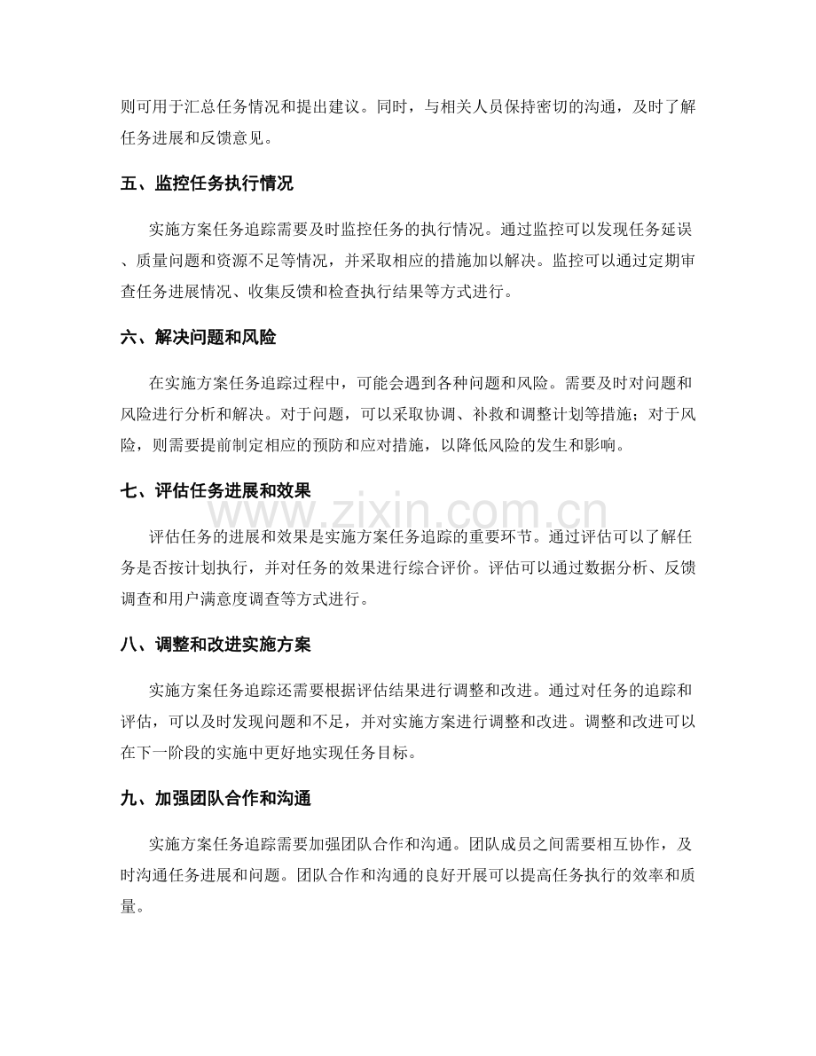 实施方案任务追踪.docx_第2页