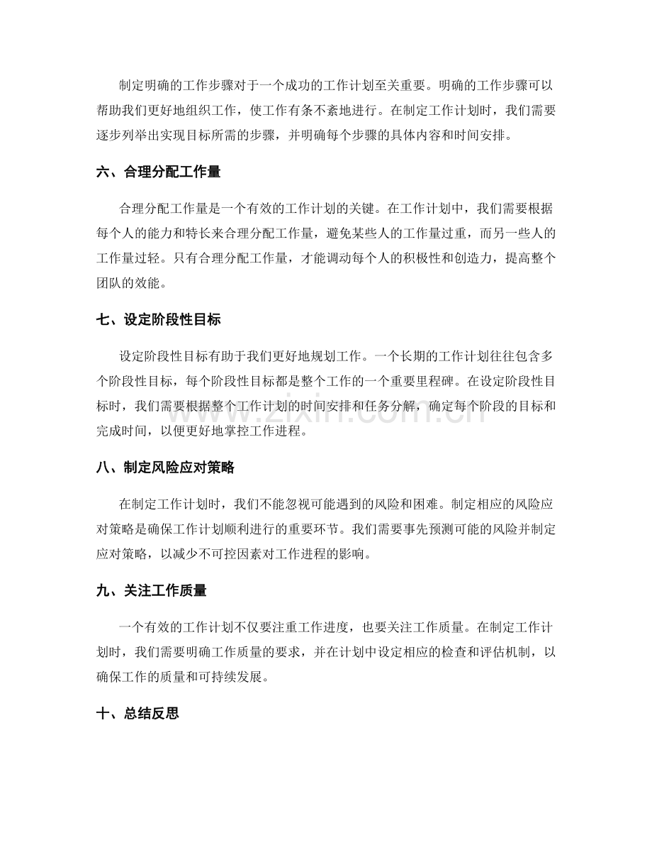 科学制定工作计划的有效规划.docx_第2页