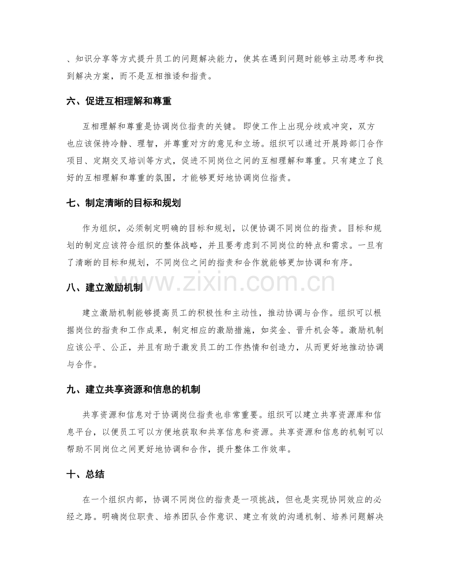 岗位指责的协调与合作技巧与组织协同.docx_第2页