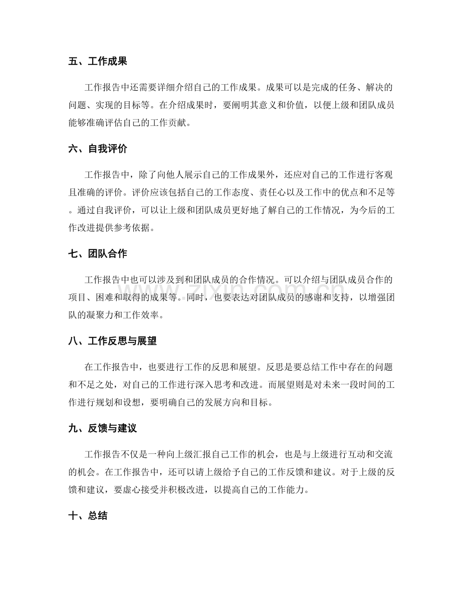 详细工作报告的事务与工作.docx_第2页