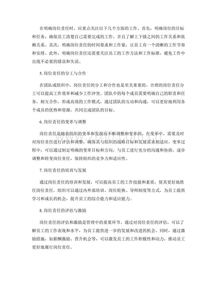 岗位责任的重点工作明确与分配.docx_第2页