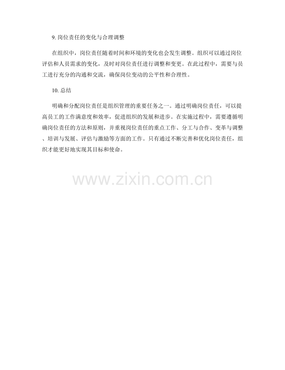 岗位责任的重点工作明确与分配.docx_第3页