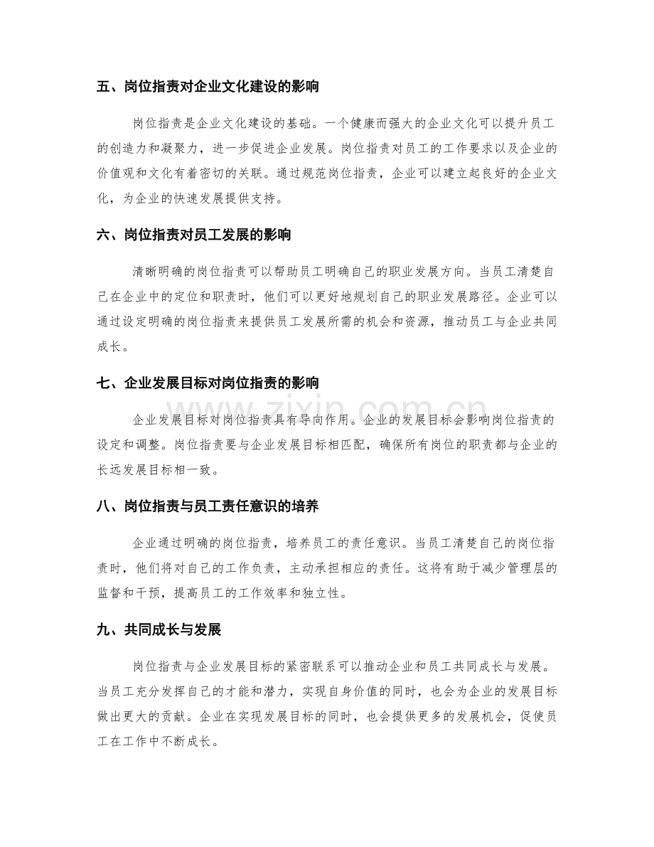 岗位指责与企业发展目标的关系.docx_第2页