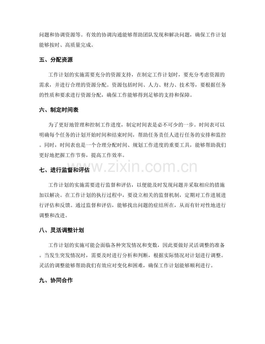 工作计划的目标整理与任务分工.docx_第2页