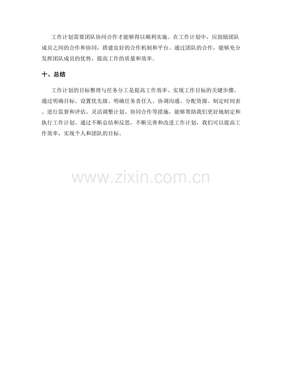 工作计划的目标整理与任务分工.docx_第3页