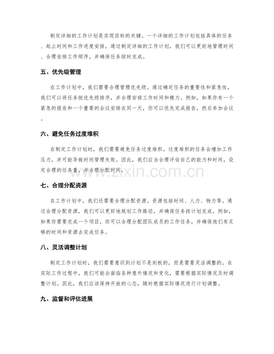 工作计划的目标合理设定与工作路径规划.docx_第2页