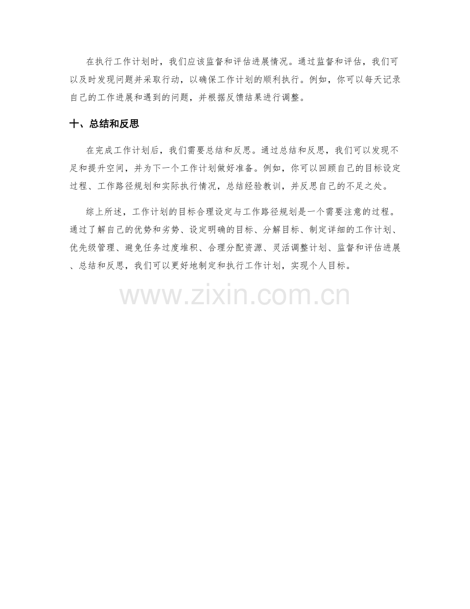 工作计划的目标合理设定与工作路径规划.docx_第3页