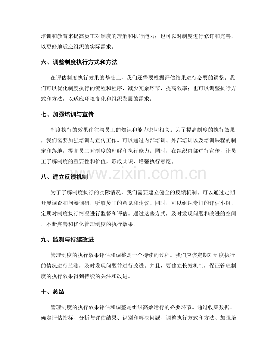 管理制度的执行效果评估和调整.docx_第2页