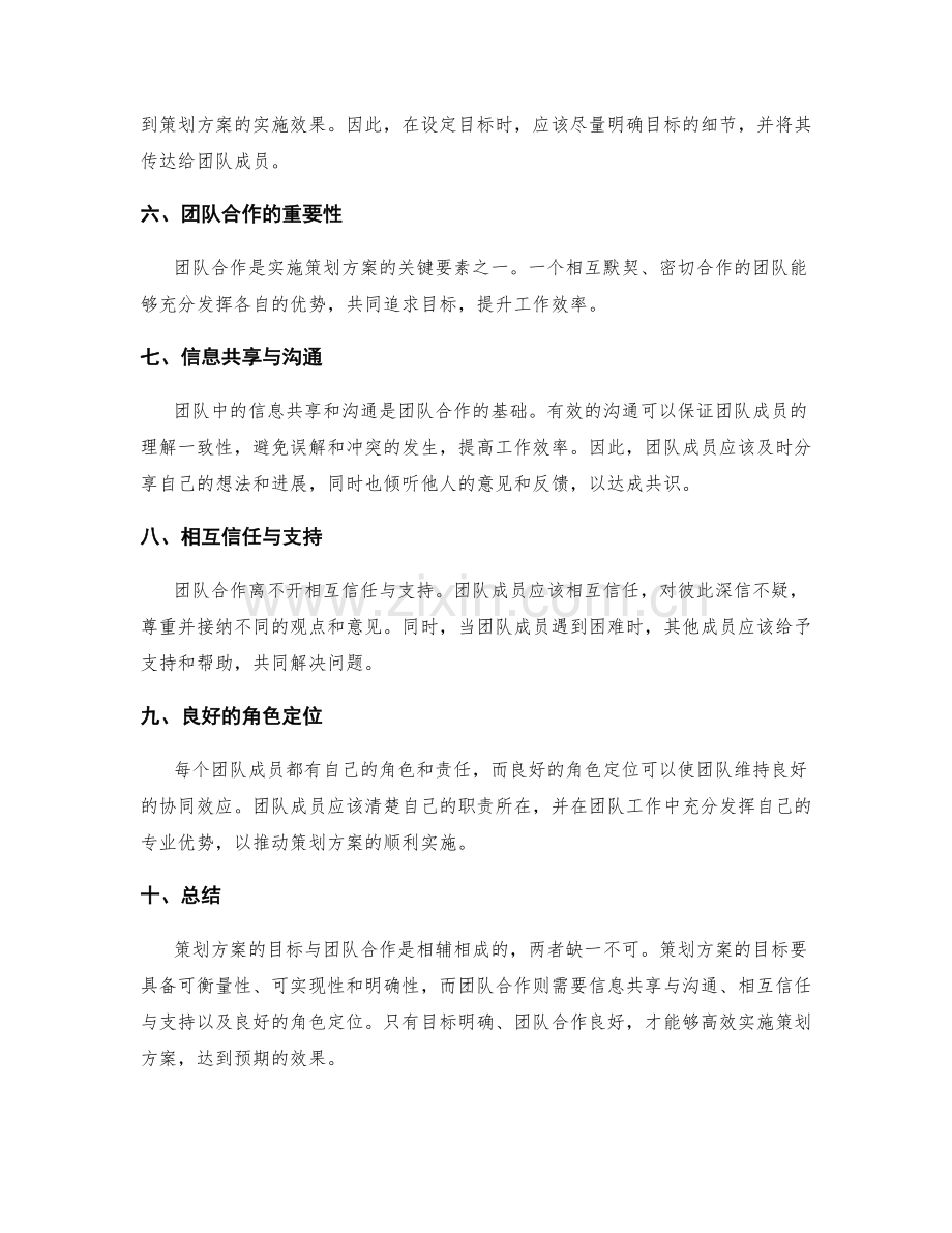 策划方案的目标与团队合作.docx_第2页