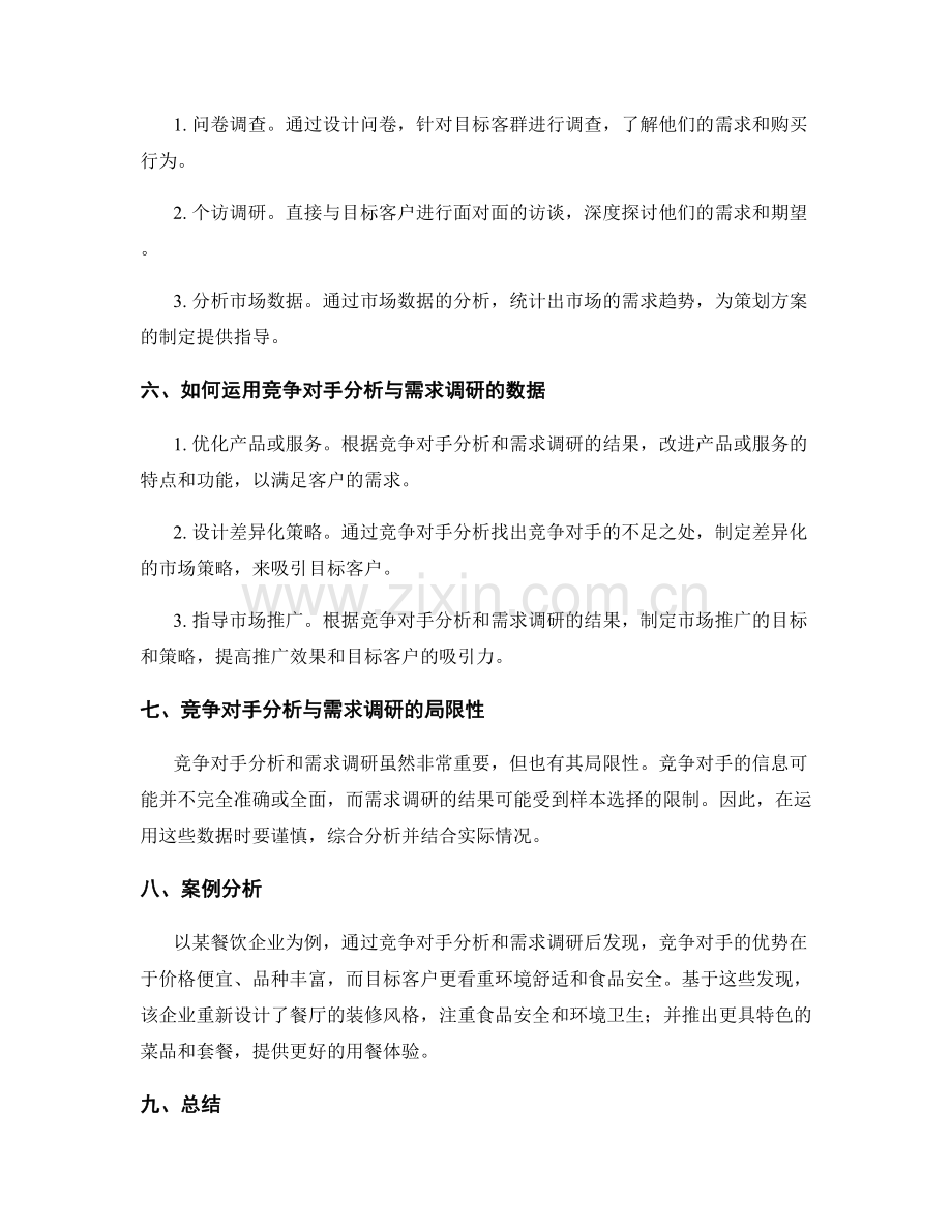 策划方案的竞争对手分析与需求调研.docx_第2页