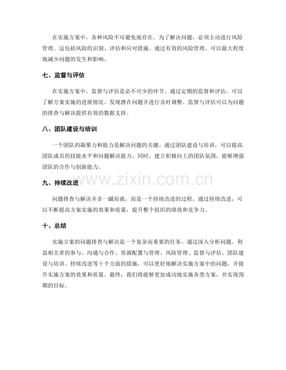 实施方案的问题排查与解决方法.docx_第2页