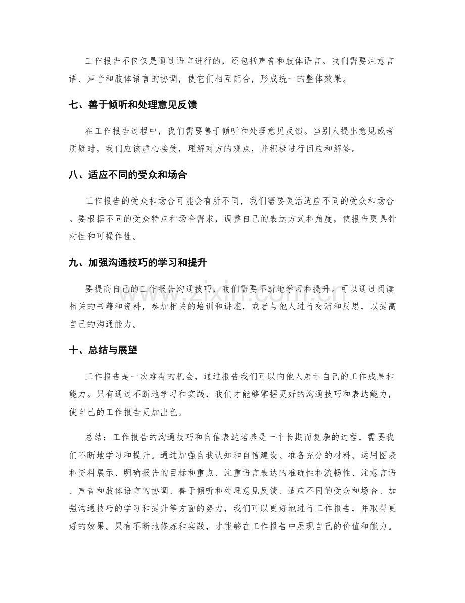 工作报告的沟通技巧与自信表达培养.docx_第2页