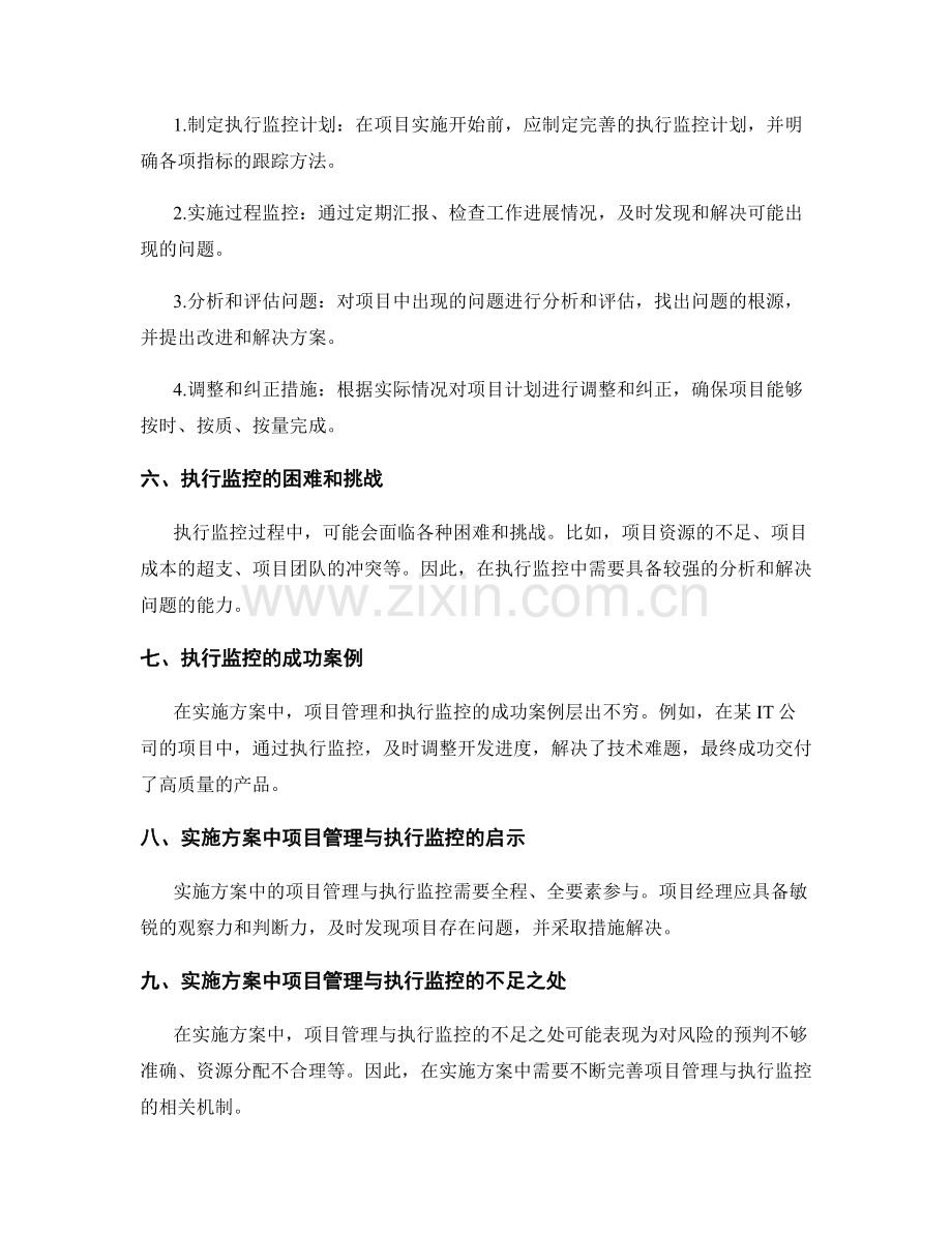 实施方案中的项目管理与执行监控.docx_第2页