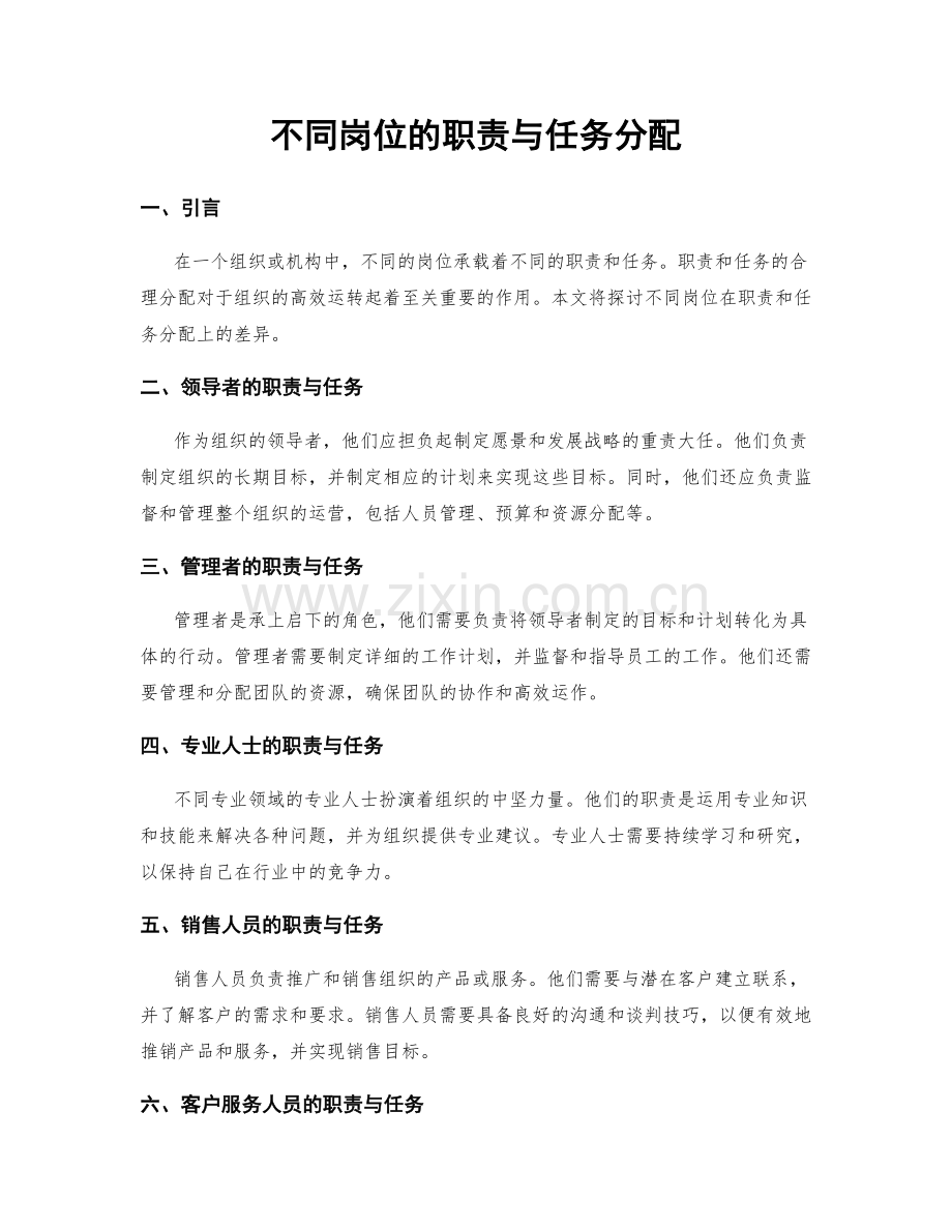 不同岗位的职责与任务分配.docx_第1页