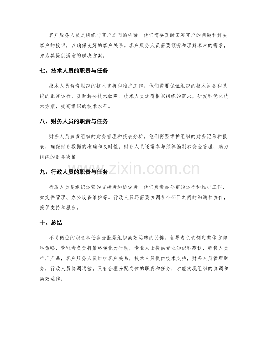 不同岗位的职责与任务分配.docx_第2页